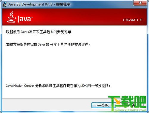 jdk下载 java se development kit 8 java运行库jdk8 java8正式版下载