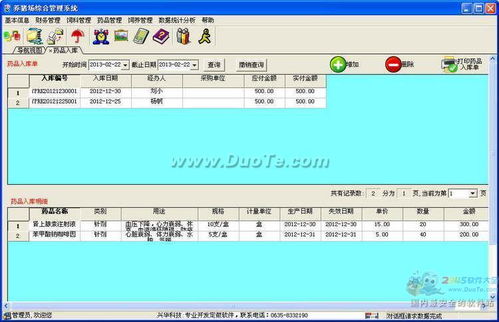 兴华养猪场管理系统