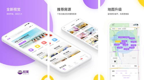 租房平台app排行榜前十名